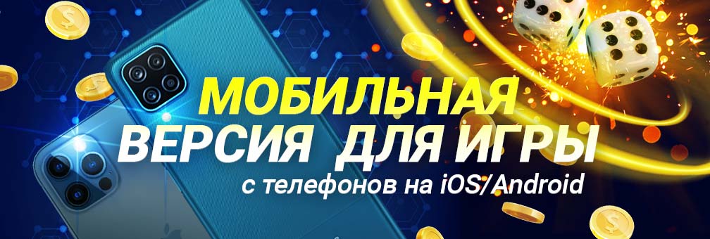 Мобильная версия казино Париматч